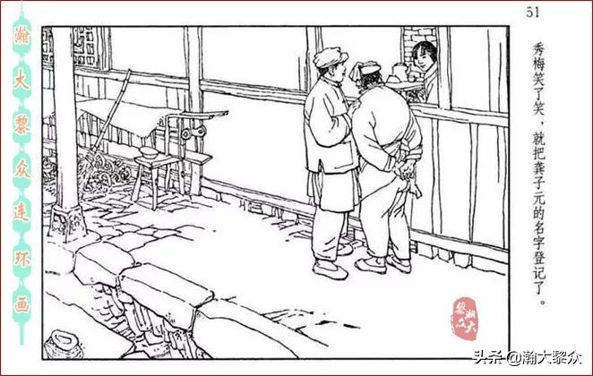 瀚大黎众连环画全套链接欣赏,瀚大黎众横屏连环画