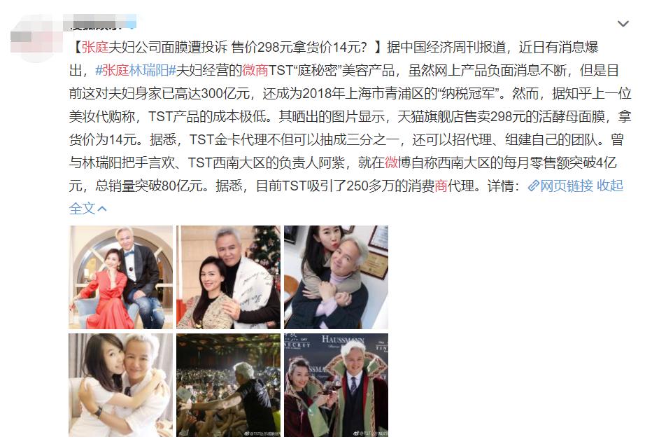 极限挑战张庭代言的产品,张庭微商极限挑战