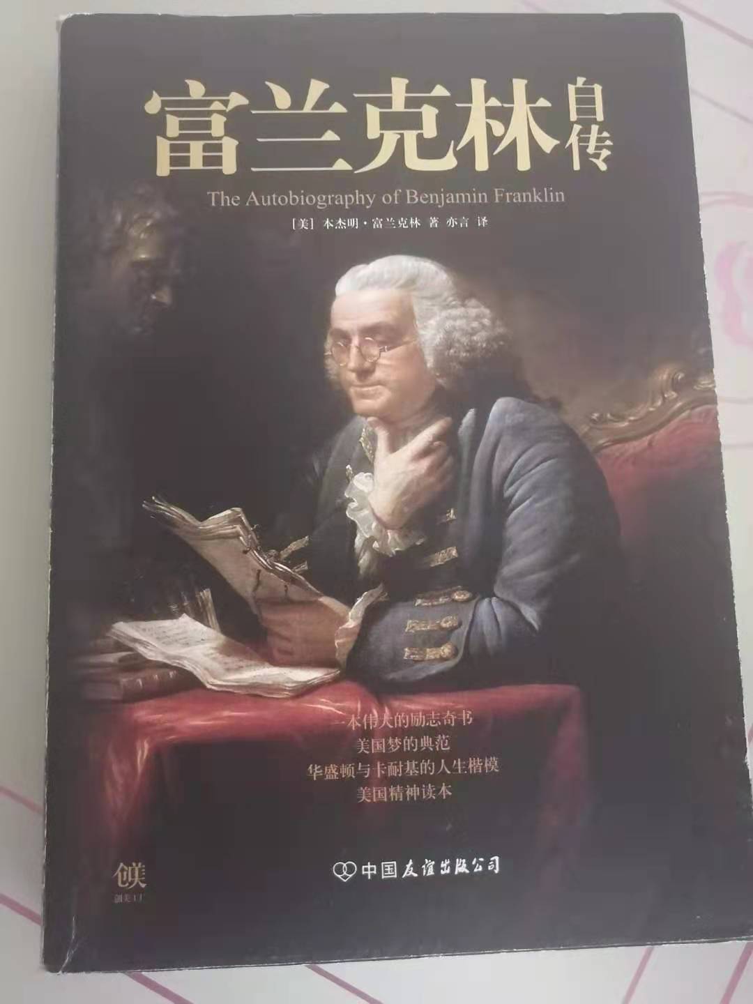 富兰克林自传有什么值得看的,富兰克林的一生成就解读