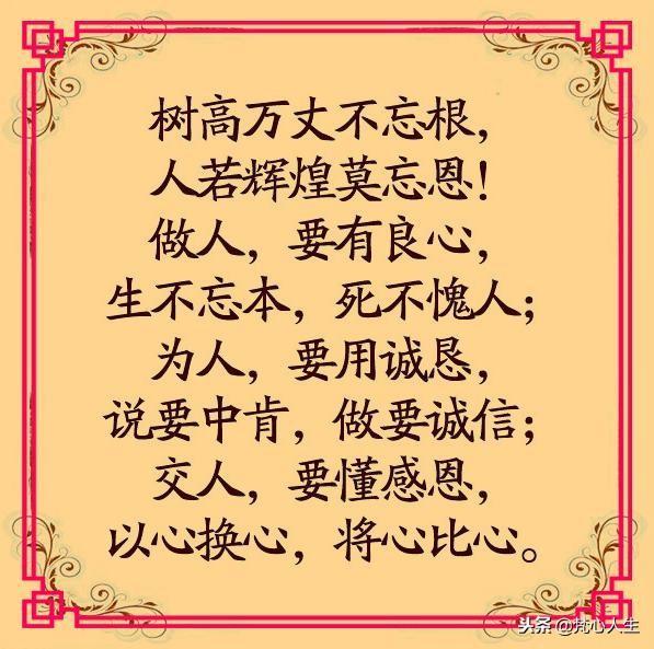 做人别忘本做事别忘初心,永不忘本做个有良知的人