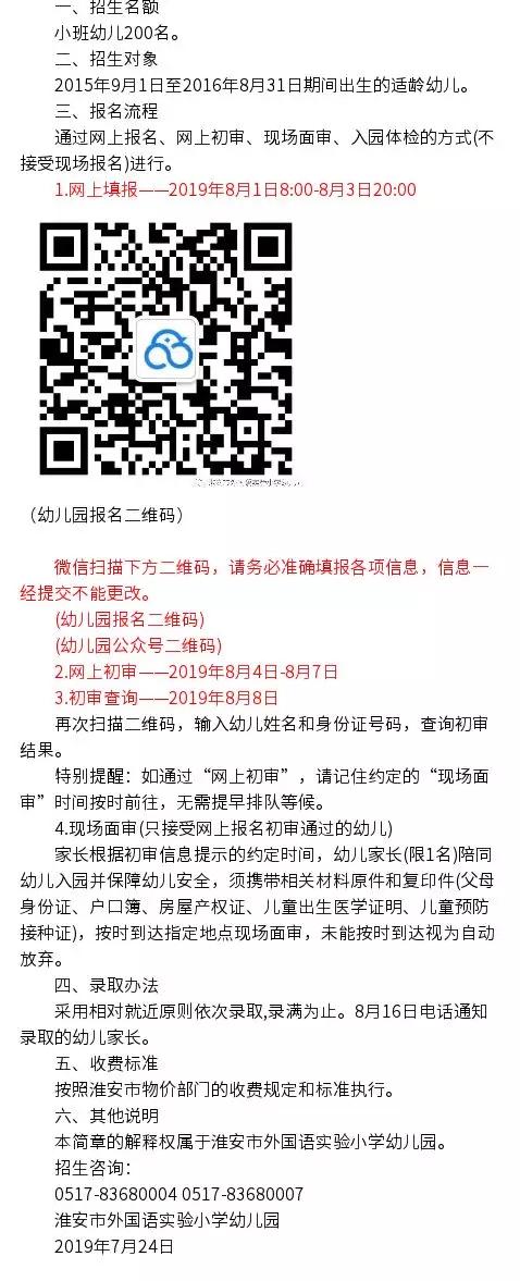 淮安市福州路实验幼儿园招生简章,淮安区附小幼儿园报名时间