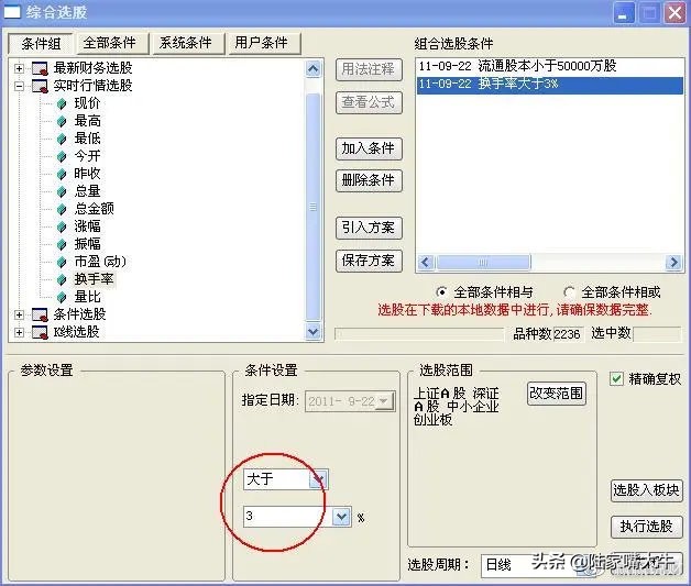 换手率选股的方法和技巧图解,按市值选股