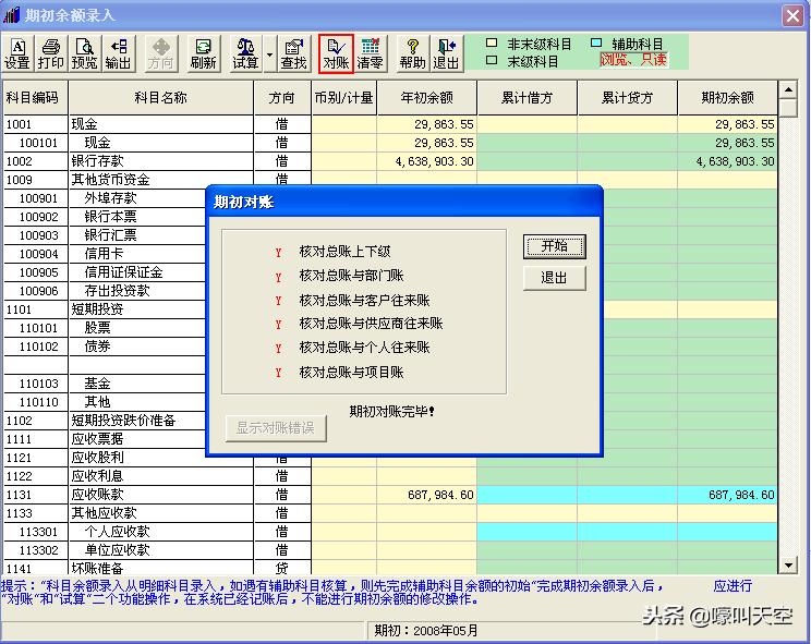 t3总账和明细账不符怎么办,t3总账与明细账不平可以结账吗