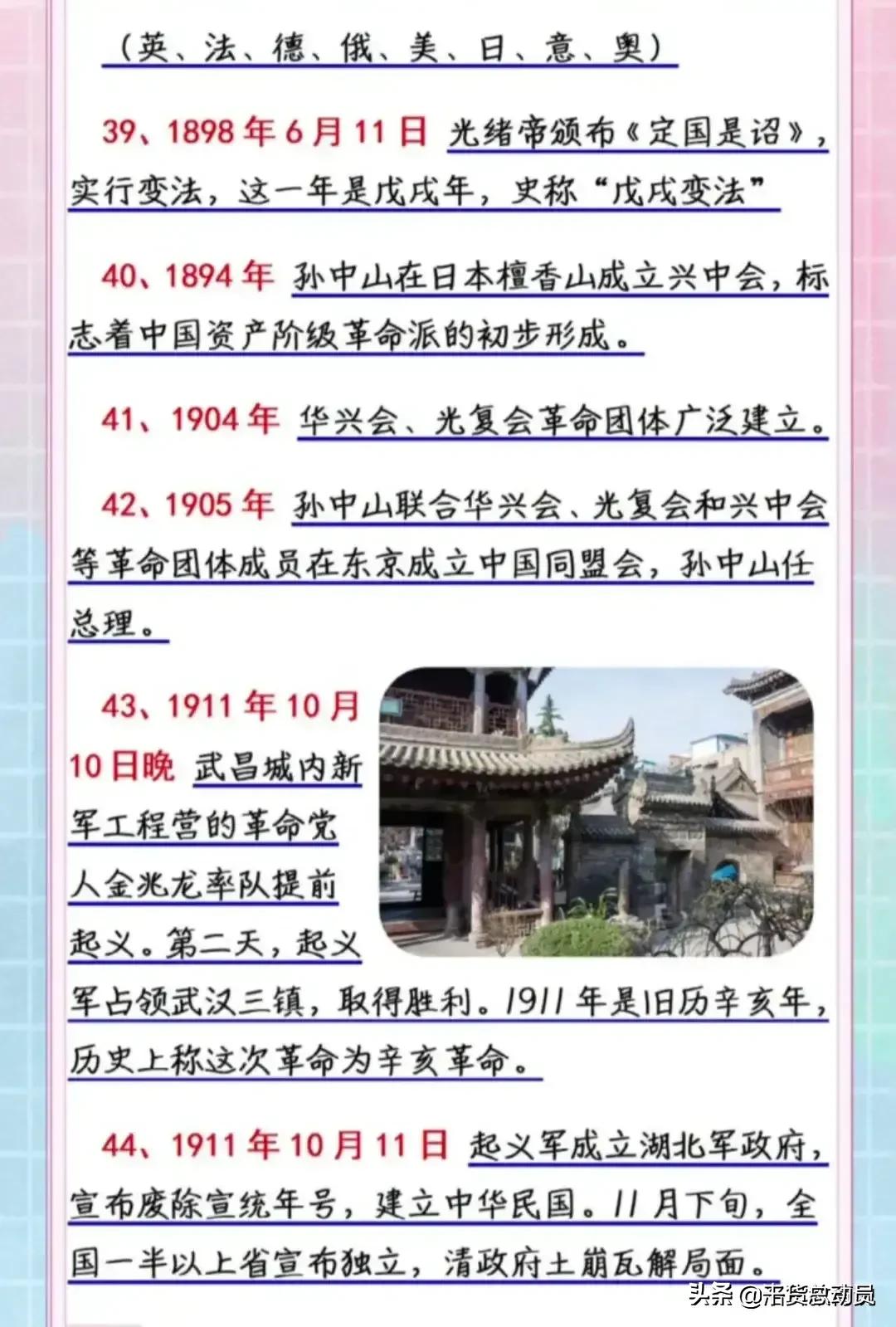 中国历史大事年表记忆,中国历史大事年表简短