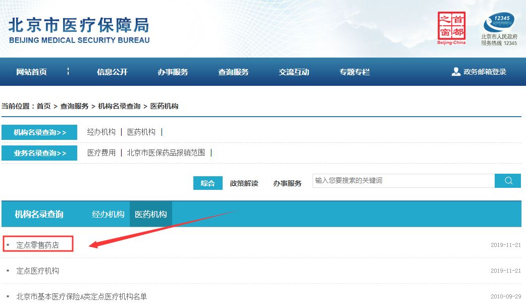 房山区有医保报销的药店吗,房山医保定点药店哪有