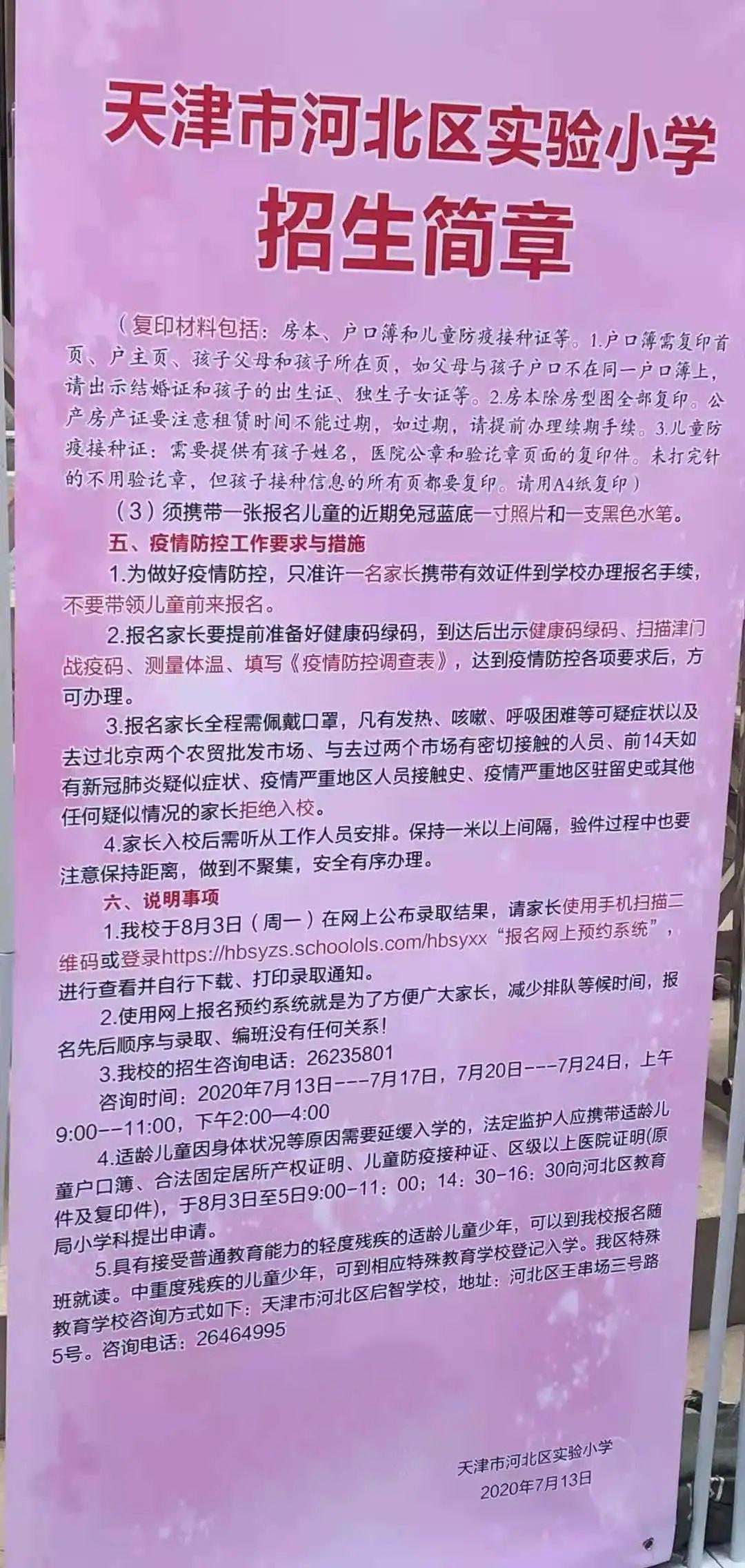 天津市红桥区小学推荐,红桥求真小学和实验小学