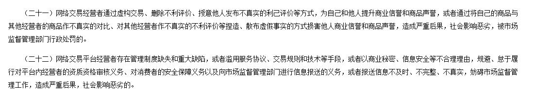 淘宝刷单违规被查,淘宝刷单风险管控
