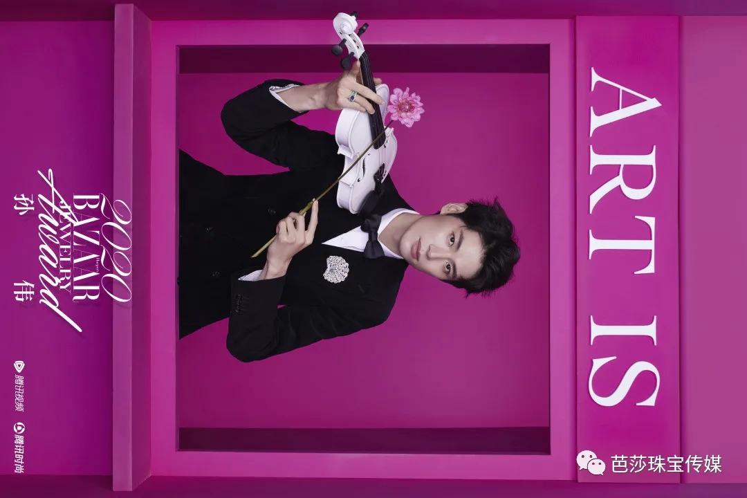 芭莎极品珠宝,芭莎珠宝2020年6月