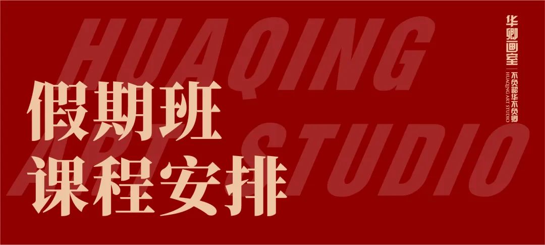 北京华卿画室一月多少钱,在北京华卿画室参加美术培训好吗