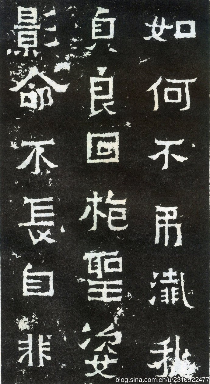 爨宝子碑宋代高清拓本,爨宝子碑二玄社