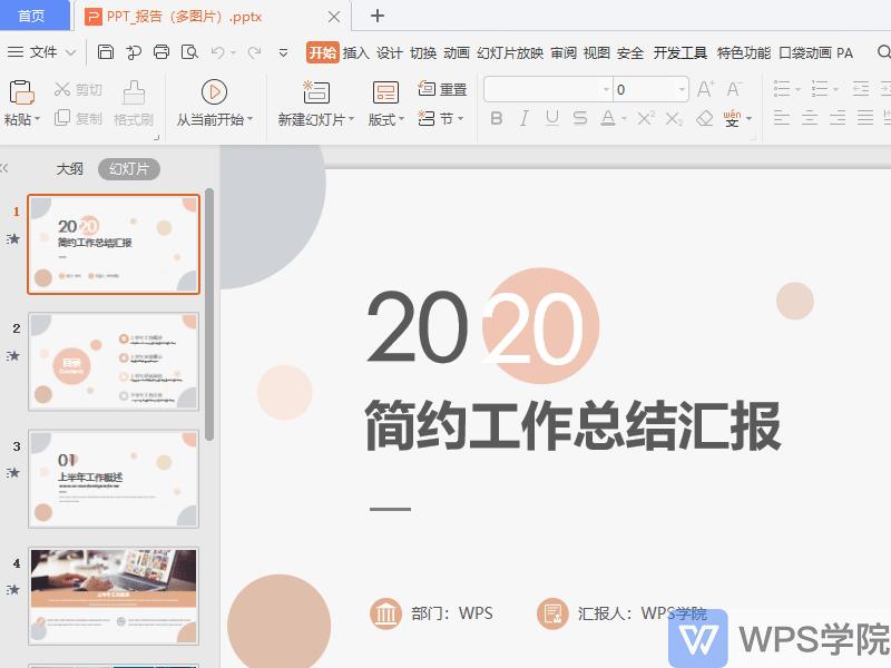 WPS演示打印界面讲解