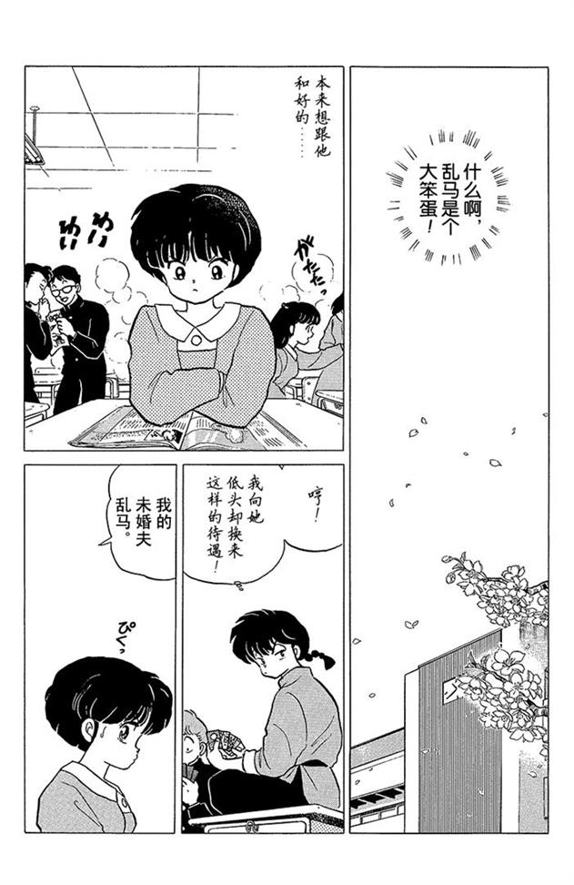 姐姐也插入男主的抢夺？好懂得玩心机的女人啊！乱马漫画93