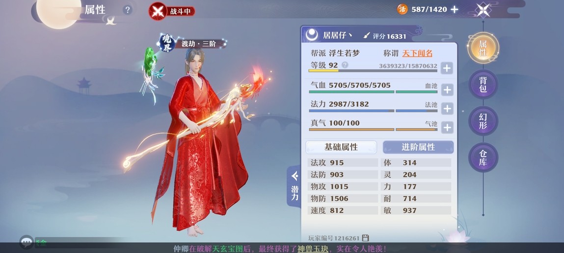 护佑法王，逆转生死！《梦幻新诛仙》90级南疆养成攻略