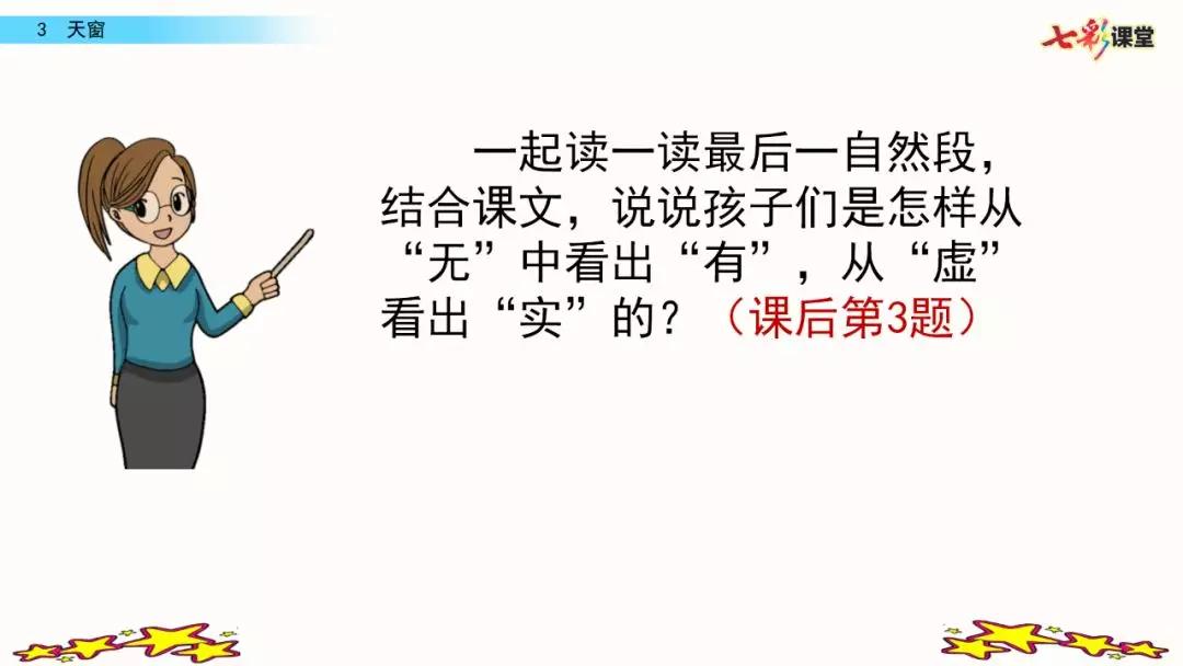 语文部编版四年级下册第三课天窗,四年级下册语文天窗生字组词全部