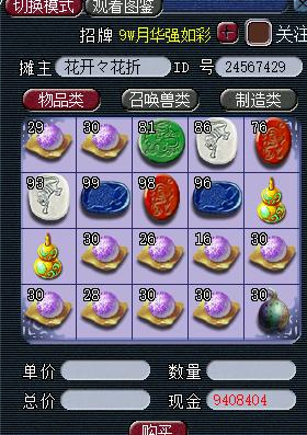 梦幻西游无与伦比宝石商人,梦幻西游高端宝石商人攻略