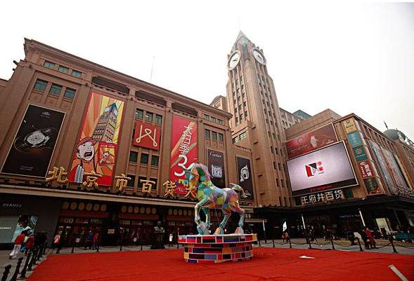 信誉第一,王府井北京商业第一街