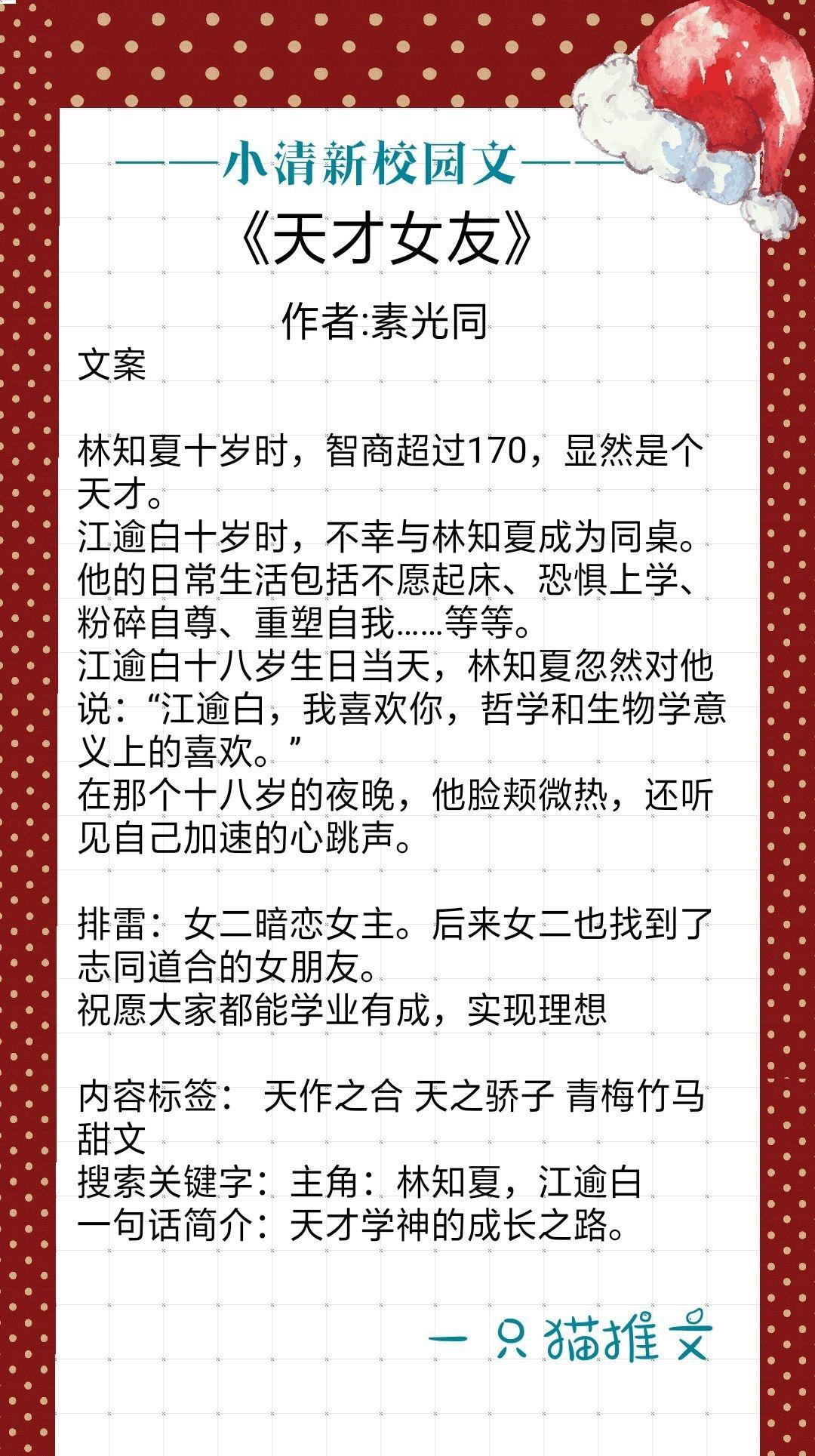 小清新校园文：《和前男友一起穿越到23年后》《天才女友》超可