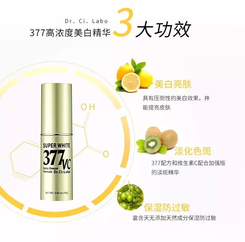 城野医生377美白精华新老款,城野377美白精华好用吗