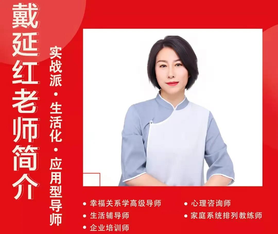 简快戴延红直播课,认识自我整合自我