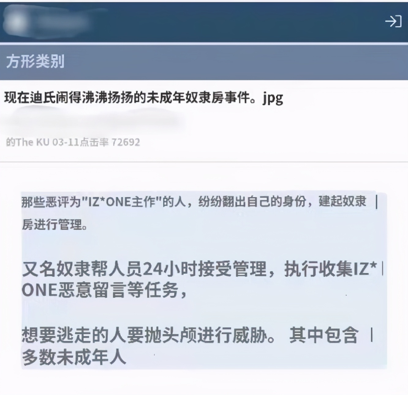 韩娱再曝暴力丑闻,韩娱造谣霸凌