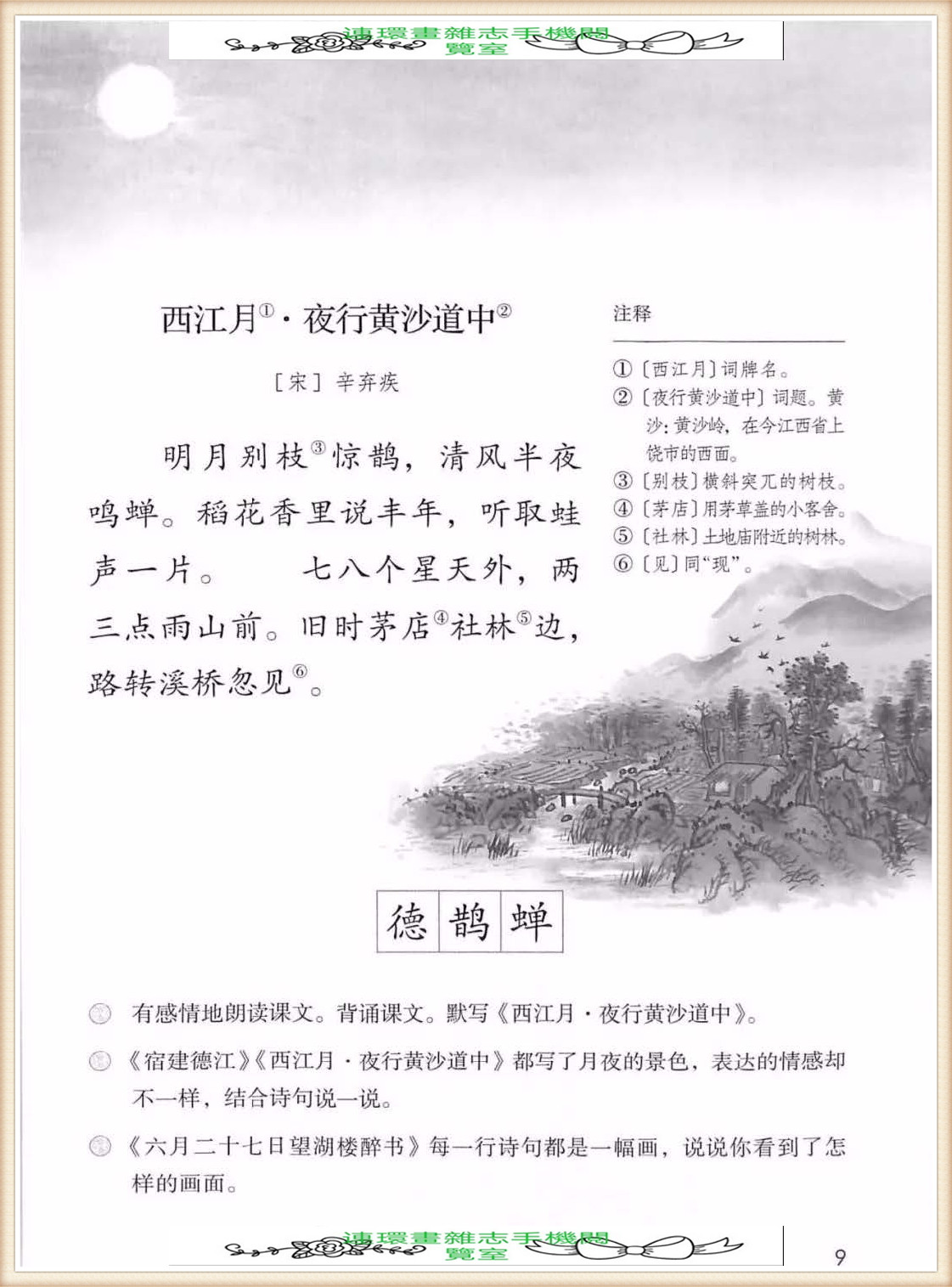 六年级上册语文词语表,六年级上册语文第一单元作文