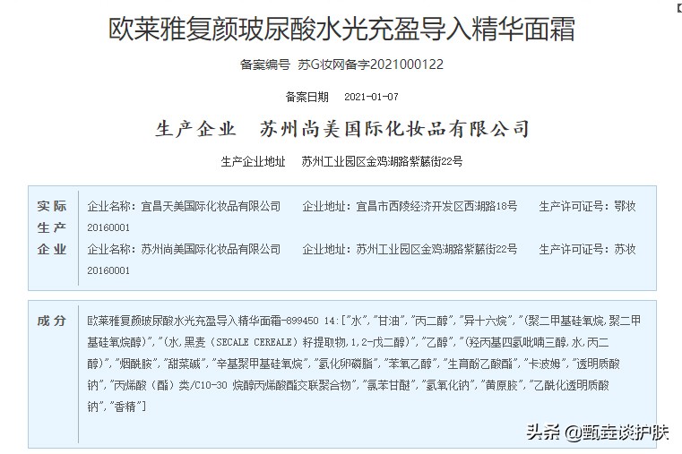 欧莱雅太空霜适合40岁吗,欧莱雅太空霜和零点面霜