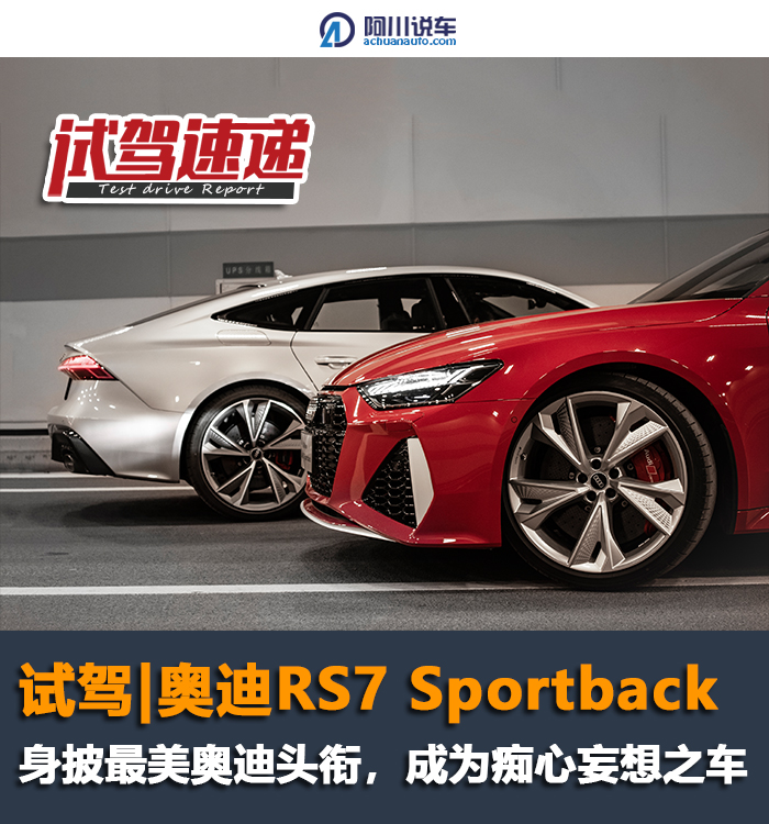 男人的梦想之车2018款奥迪rs7来了,全新一代奥迪rs7闪亮登场