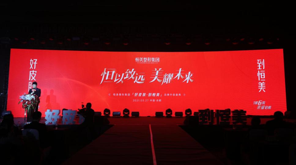 恒美整形美容医院有限公司,安徽恒美整形集团6周年