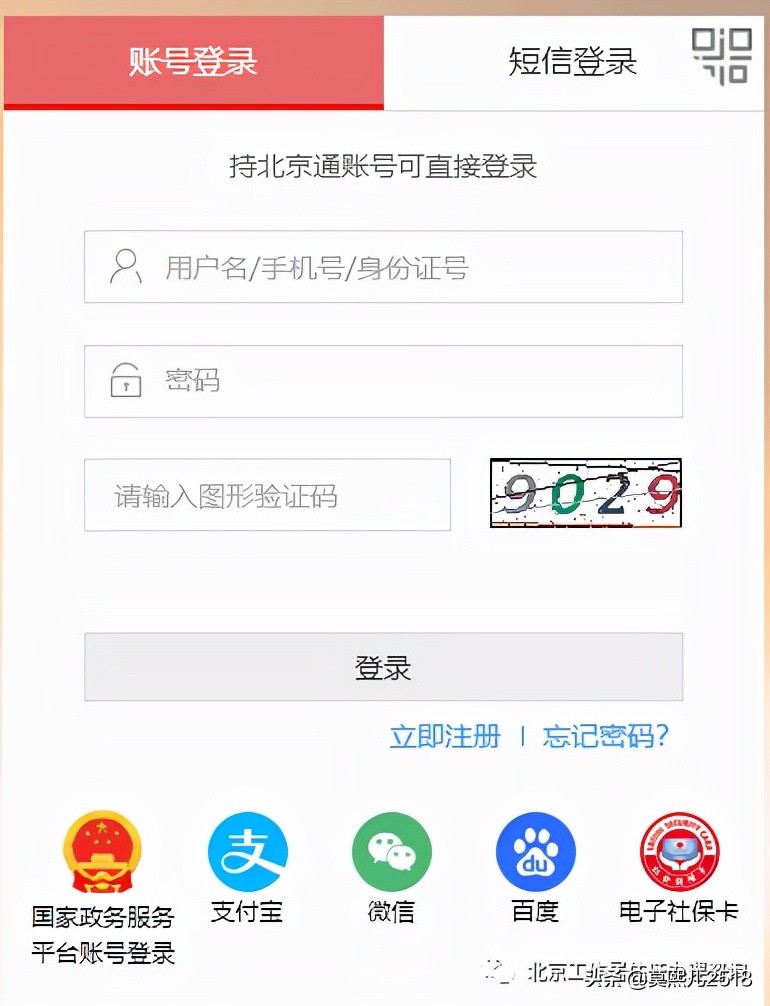 鍖椾含浜烘墠涓氬姟鍔炵悊骞冲彴,浜烘墠涓氬姟鍔炵悊骞冲彴