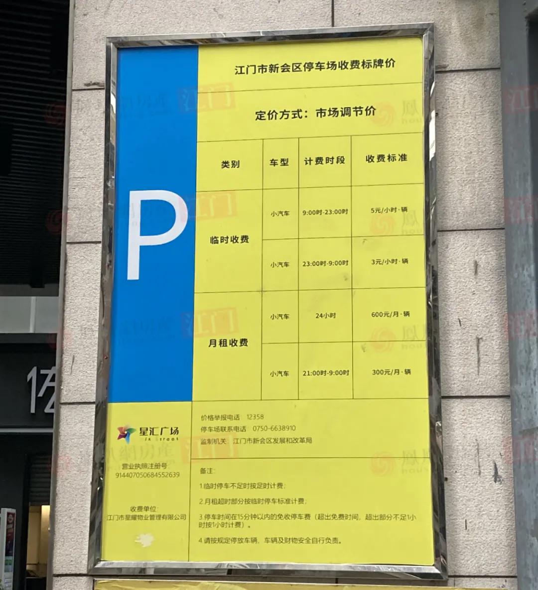 商场停车费收取标准半小时免费,江门停车场收费管理办法