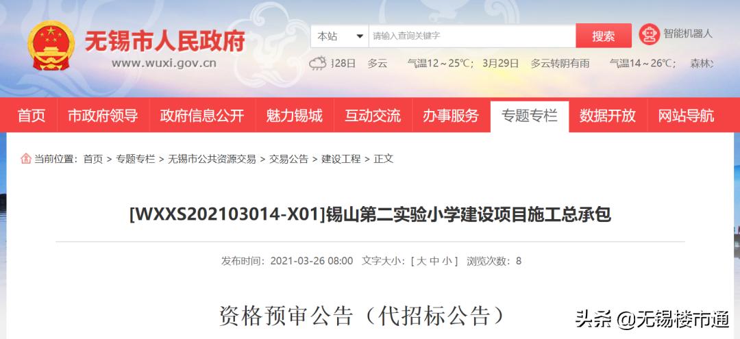 2020-2022无锡新建学校,无锡2021年建哪些学校