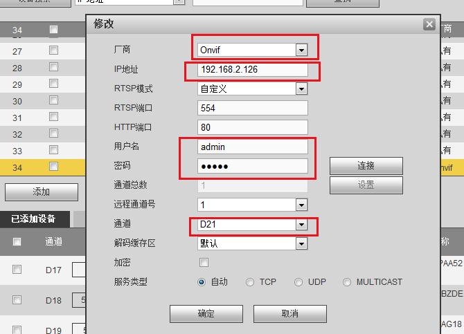 大华录像机配海康摄像头需要设置,海康录像机添加大华球机设置