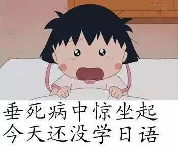 学日语越来越看不懂了,大部分学日语的朋友都犯过的错