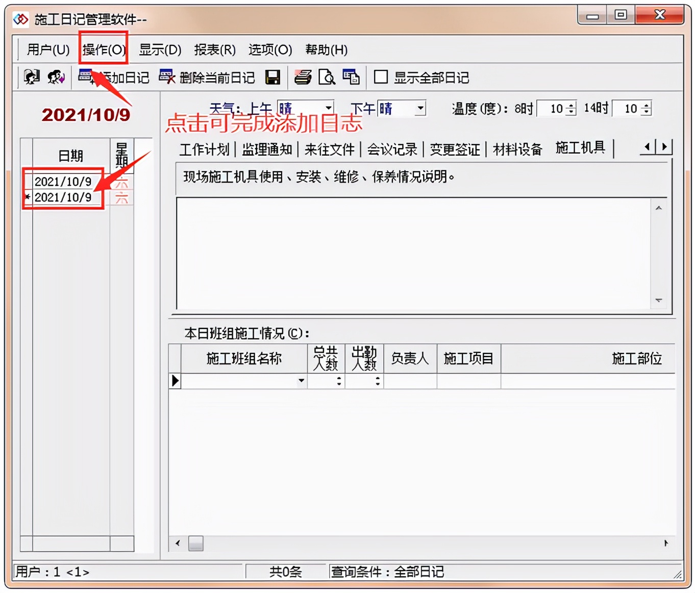 我才知道施工日志居然还能自动生成?6s就搞定,操作简单一用就会