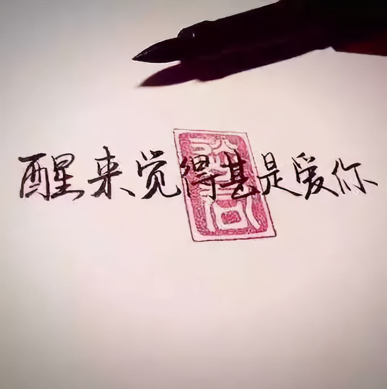 朱生豪醒来甚是爱你最美的情书,朱生豪醒来甚是爱你经典语录