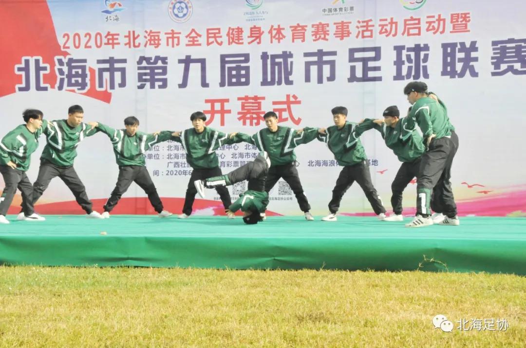 北海体育比赛,北海第二届足球赛直播