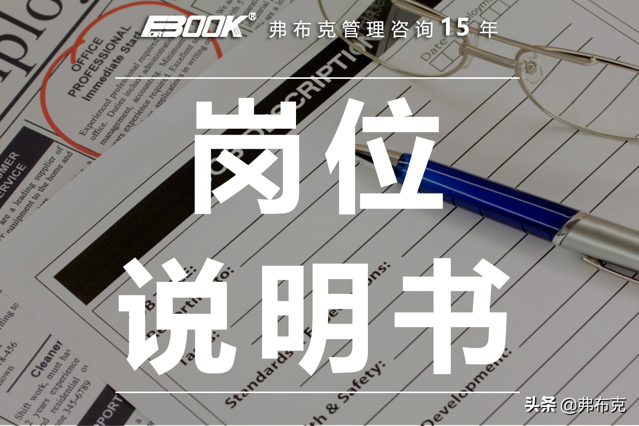 岗位说明书管理,销售总监的岗位说明书怎么写