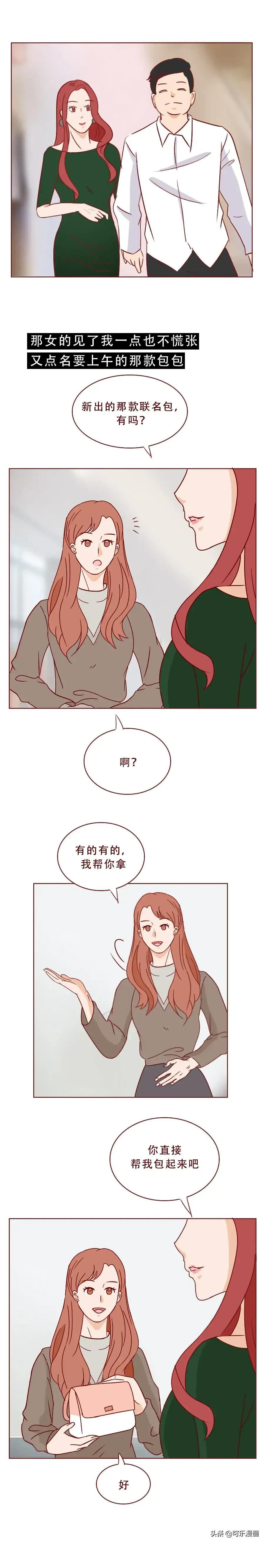 漫画：情人节买两份礼物，一份贵的，一份便宜的
