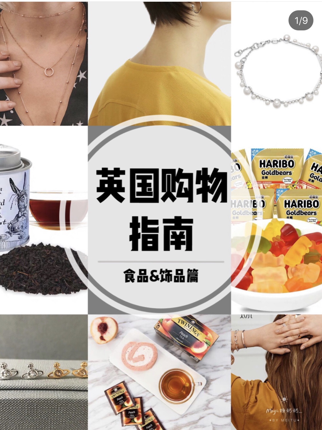 英国购物指南到英国旅游买这些饰品和食品就对啦