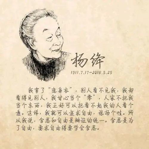 杨绛说最好的教育,杨绛先生的学习经典语录
