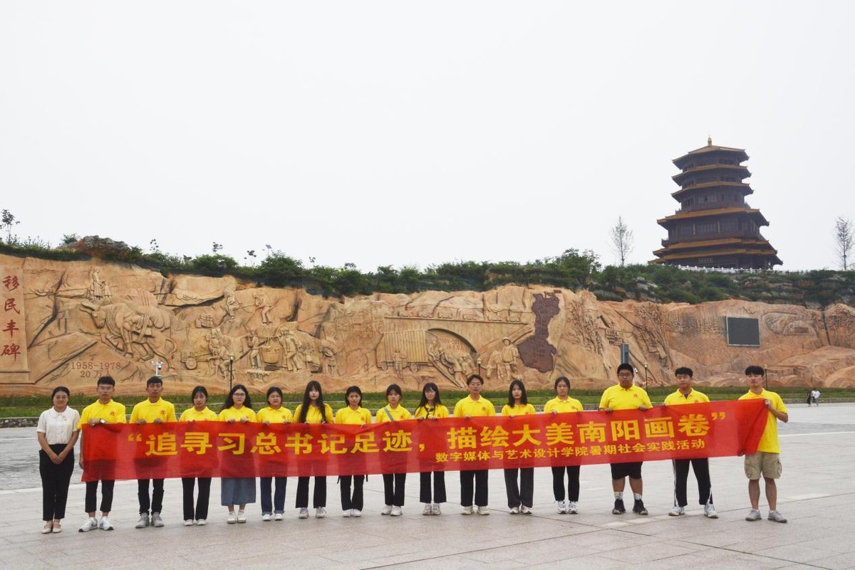 南阳理工学院开展“追寻习总书记足迹，描绘大美南阳画卷”大学生暑期社会实践活动