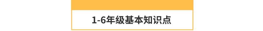 小学六年级语文的重点知识点归纳,小学生必背知识点语文总归纳