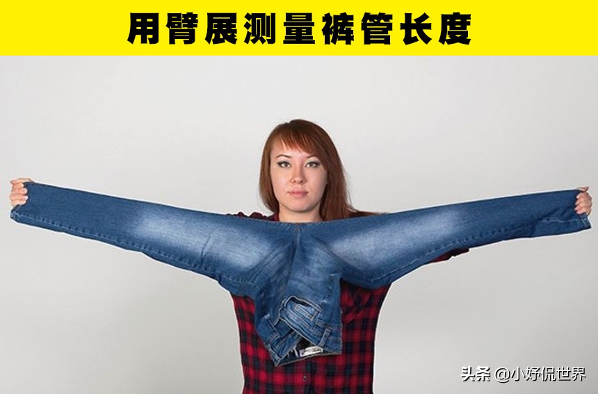 怎么确认自己适不适合牛仔裤,实体店买牛仔裤不用试穿的技巧