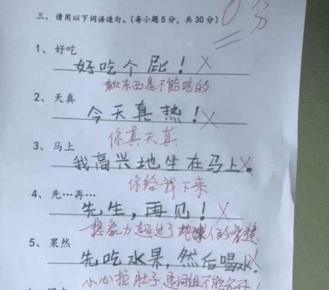 小学生倒数第一试卷走红新闻内容,学渣倒数第一试卷走红