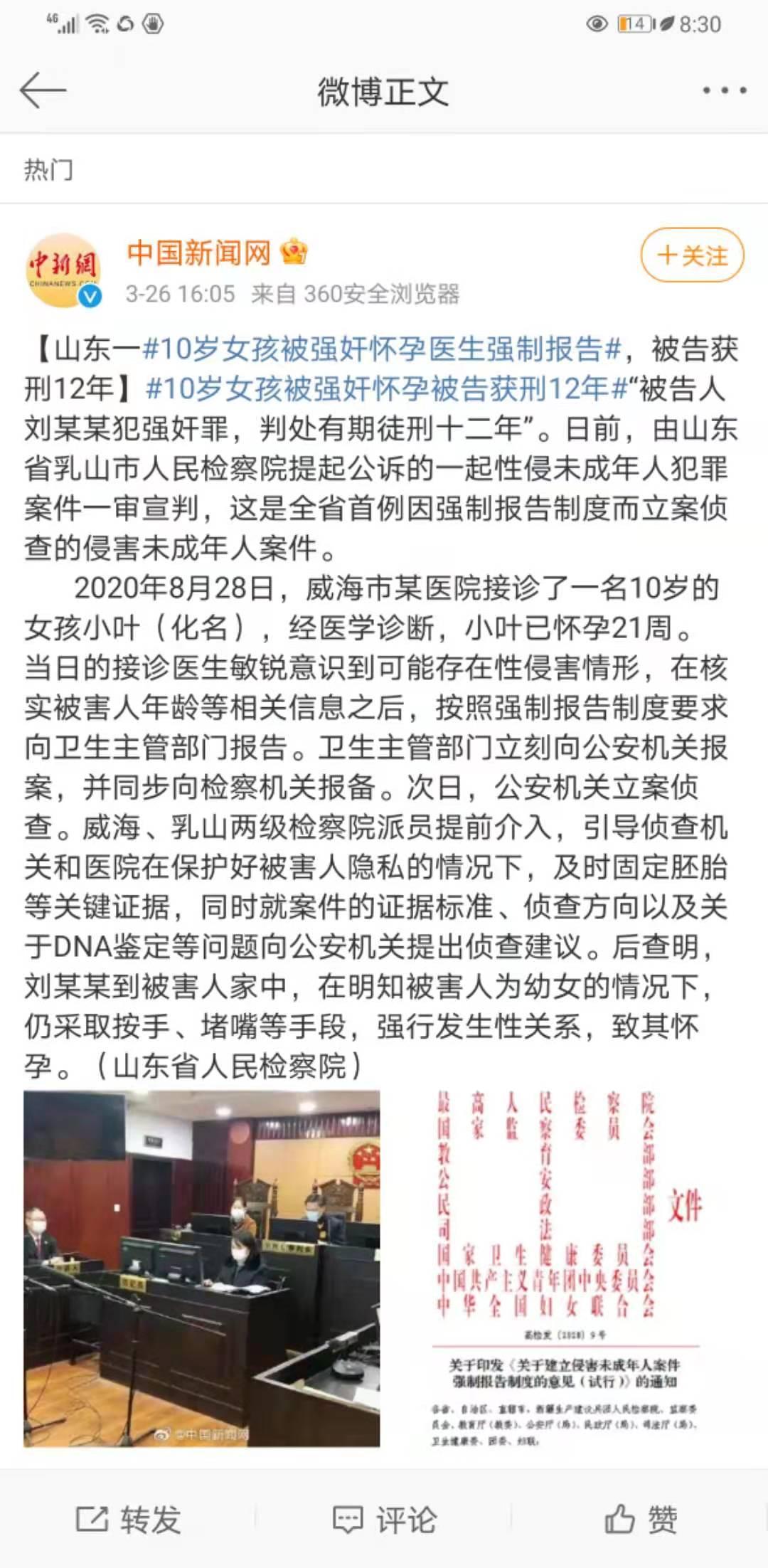 强奸10岁女童，怀孕21周才发现，我们该怎么保护我们的孩子？