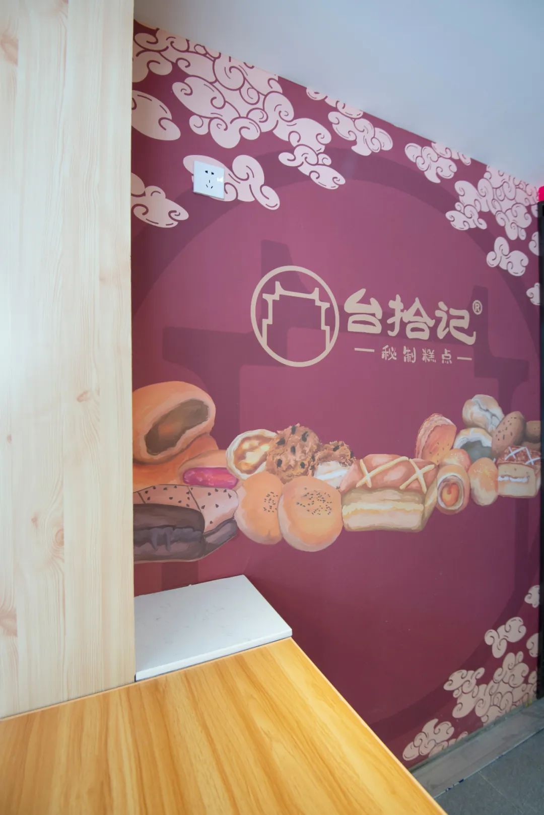 你爱的糕点它都有~「台拾记」现烤现做的古法蛋糕，Duang感十足