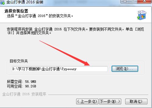 刚下载没安装怎么安装金山打字通,金山打字通和金山毒霸