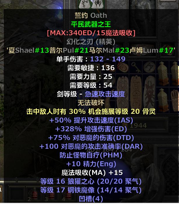 暗黑2重制版噩梦刷装备最佳地点,暗黑2重制版圣骑士刷牛场的流派