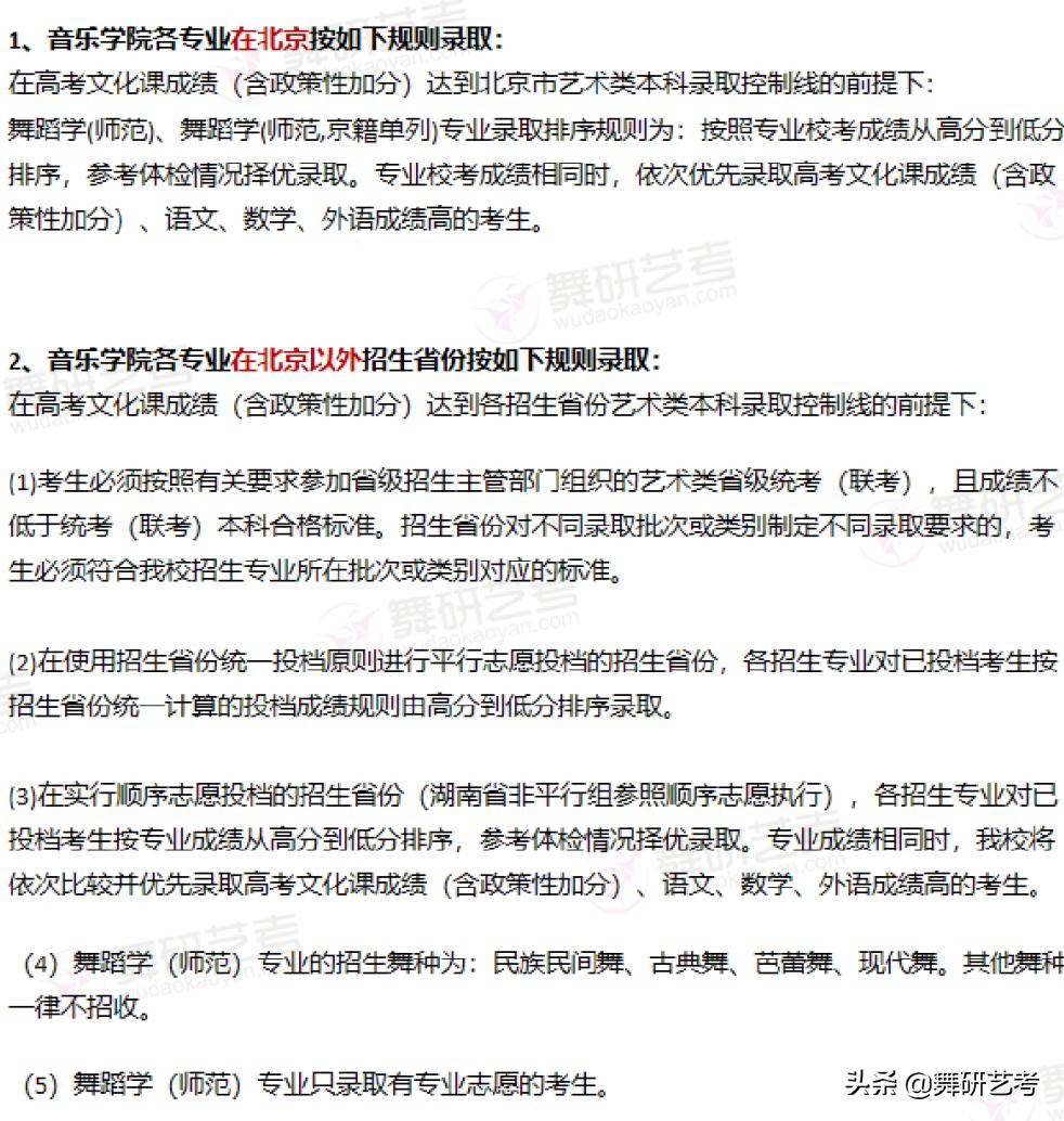 舞蹈师范类大学排名,全国舞蹈学院排名985211