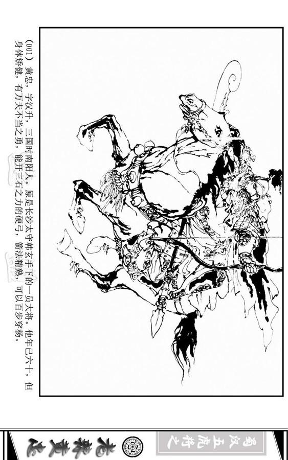 三国演义里的黄忠简介,三国演义一代名将黄忠陨落